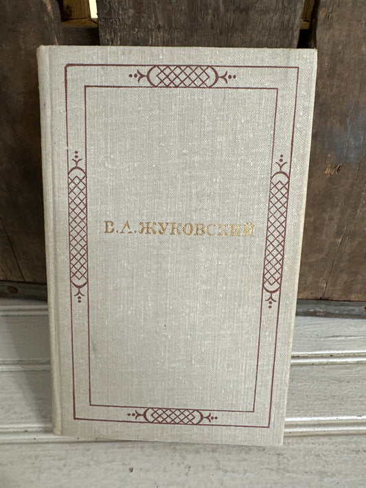 B.A. Russian Poem book